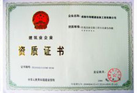 建筑業(yè)企業(yè)資質(zhì)證書(shū)